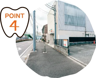 POINT4 アクセスが便利！駐車場完備！