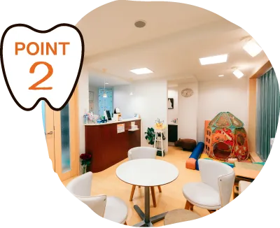POINT2 子連れ配慮