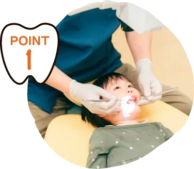 POINT1 痛みへの配慮をした治療